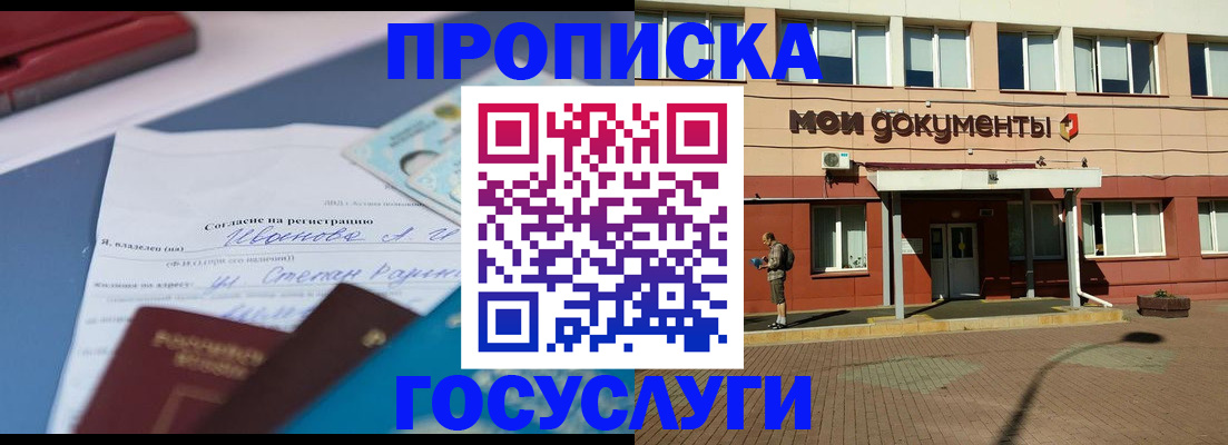 временная регистрация в квартире в Хабаровском крае