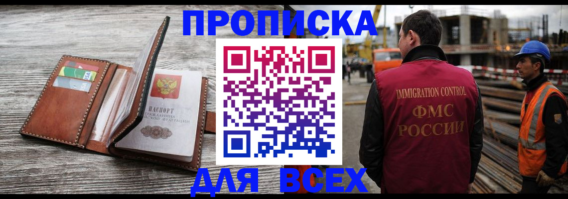 прописка ребенка в Хабаровском крае